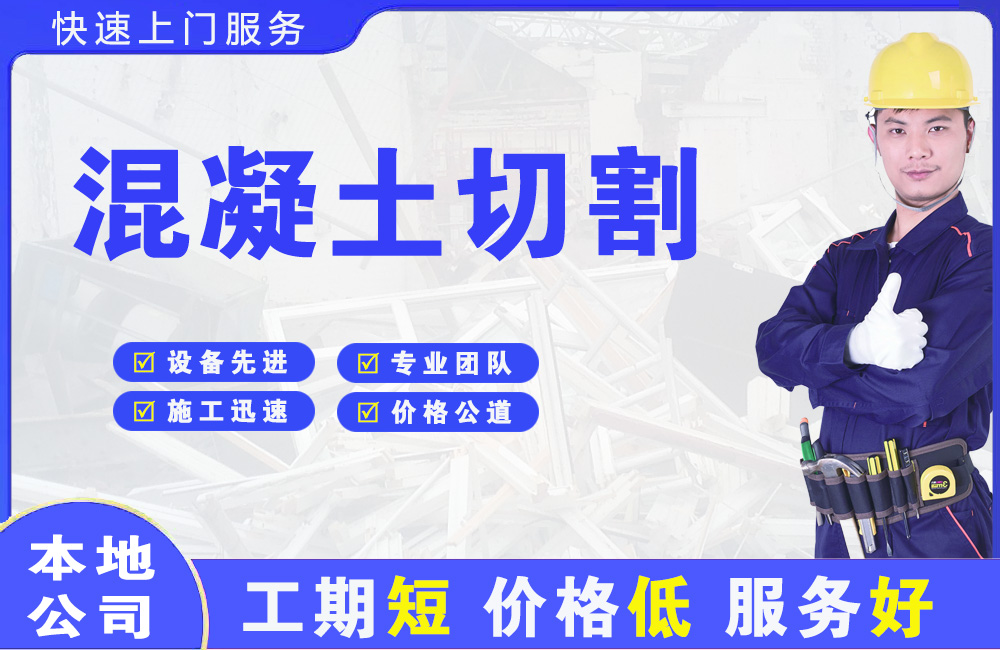 泰兴混凝土切割